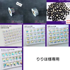 りりほ様専用●フープテープ＆ラインストーン＆ガラスビジュー　新体操の衣装に