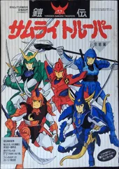 2026年最新】サムライトルーパー_BOOKの人気アイテム - メルカリ