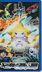 2026年最新】中古 ポケットモンスター劇場版 七夜の願い星ジラーチの