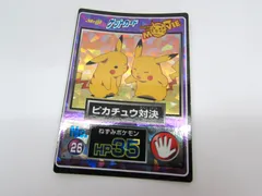 2026年最新】ピカチュウ対決の人気アイテム - メルカリ