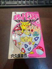 初版】ポケットモンスター ポケモン 6巻 穴久保幸作 - メルカリ