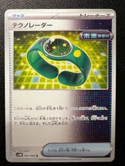 テクノレーダー U 2枚[SV4M 060/066](「未来の一閃」) PARADOX RIFT Techno Radar U 2 cards [SV4M 060/066](Expansion Pack "A glimpse of the future")のサムネイル