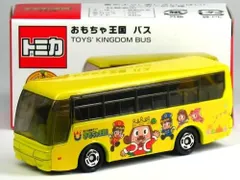 トミカ おもちゃ王国バス  三菱ふそう エアロクィーン