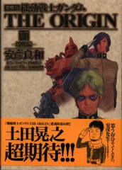 2026年最新】ガンダム origin 初版の人気アイテム - メルカリ