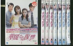 華麗なる復讐 DVD 1〜8巻セット - メルカリ