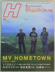 嵐 06年9月号 H　Vol.87