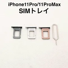 iPhone11Pro/11ProMax専用SIMトレイ