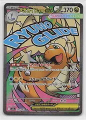 Pokemon M2a 232/193 メガカイリューex MA