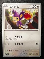 ポケモンカードe エイパム 拡張パック第3弾 海からの風 067/087 4r
