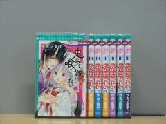 鬼の花嫁は喰べられたい 1-9巻セット 中古コミック A1169_comic