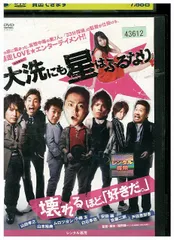 DVD 大洗にも星はふるなり レンタル落ち ZU00879