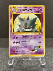 【旧裏】ナツメのゲンガー LV.42 No.094 ヤマブキシティジム ナツメ ポケモンカード【送料無料】