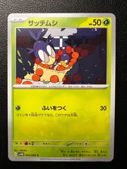サッチムシ C 2枚 [SV4M 003/066](拡張パック「未来の一閃」) PARADOX RIFT Blipbug C 2 cards [SV4M 003/066](Expansion Pack "A glimpse of the future")のサムネイル