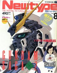 Newtypeニュータイプ/1987年(昭和62年)8冊まとめ売り 月刊ニュータイプ Newtype 1987年(昭和62年)8月号 - メルカリ