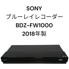 2026年最新】bdz-fw1000 sonyの人気アイテム - メルカリ