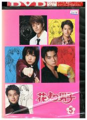 新品ケース収納 花より男子 DVD 第5巻 最終巻 井上真央、松本潤、小栗