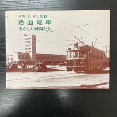 明治43年完成 旧高松駅 鉄道写真 額装品 - メルカリ