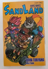サンドランド SAND LAND (短編) 姫宮 桃李 あきら