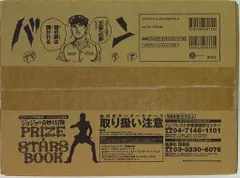 集英社 マスター・スターズ・ピース ジョジョの奇妙な冒険 プライズスターブック(MSPジョルノとムックのセット 輸送箱付) 特典