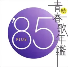 2026年最新】続 青春歌年鑑 の人気アイテム - メルカリ 2026年最新】続 青春歌年鑑 の人気アイテム - メルカリ