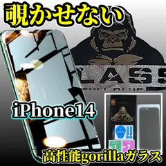 特別価格　プライバシー保護【iPhone14 iPhone14Plus iPhone14Pro iPhone14ProMax】強化ガラスフィルム 気泡防止 指紋防止 簡単貼り付け 高硬度9H《高品質ゴリラガラス》覗き見防止フィルム
