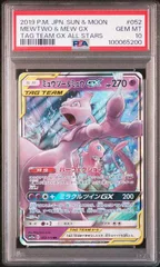 【PSA10】ミュウツー&ミュウGX(RR)〈052/173〉[SM12a]