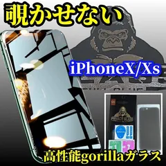お買い得商品 覗かせない!大切な情報を保護 【iPhoneX/Xs iPhoneXsMax iPhoneXR】強化ガラスフィルム 気泡防止 指紋防止 簡単貼り付け 高硬度9H☆プライバシー保護☆《高品質ゴリラガラス》覗き見防止フィルム
