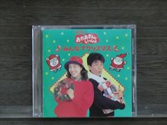 NHK おかあさんといっしょ みんなでクリスマス CD 速水けんたろう茂森