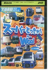 DVD のりものだいすき!! スーパーとっきゅうWOO! レンタル落ち ZU00267のサムネイル