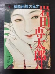 千草忠夫 美獣 ベストセラーズ文庫 P281 【初版】 - メルカリ