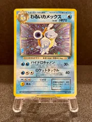 【旧裏】わるいカメックス LV.28 ★ No.009 ロケット団 ポケモンカード【送料無料】