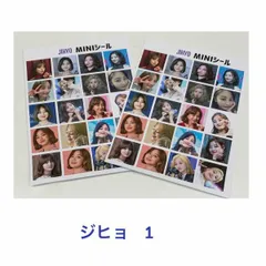 ジヒョ TWICE トゥワイス 2枚セット 切れ目付き ミニ　シール ステッカー チロルチョコ 韓流 グッズ fu029-4