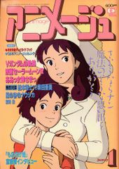 アニメージュ1994年1月号 vol.187 - メルカリ