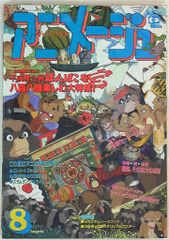 中古雑誌】アニメージュ 1994年 8月号 （一部付録なし） - メルカリ