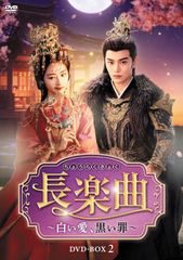 即購入可】安寧録 ～海棠に降る光～ DVD-BOX2〈7枚組〉 - メルカリ