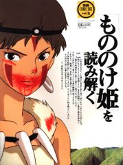 アニメージュ もののけ姫 サン ポスター 特大ポスター 宮崎駿 ジブリ