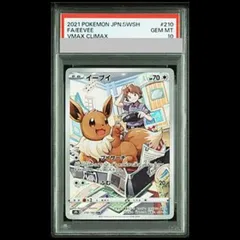 PSA10　イーブイ　CHR psa10】イーブイ CHR VMAXクライマックス - メルカリ