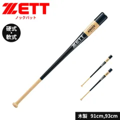 【新品】 ゼット 野球 バット 木製 軟式 硬式 ソフト 91cm 93cm ノックバット トレーニングバット 大人用 少年 ジュニア 木製バット 学生 部活 スポーツ 練習用バット ブラック クラブチーム 練習 ソフトボール ZETT BKT148のサムネイル