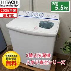 2026年最新】日立 二槽式洗濯機本体の人気アイテム - メルカリ
