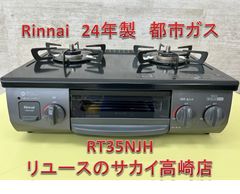 リユースのサカイ高崎店 Paloma ガステーブル 24年製 都市ガス PA-S76B 