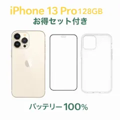 iPhone 13 Pro DOCOMO SIMロック解除済み Gold 128GB バッテリー100% 中古A お得セット付き