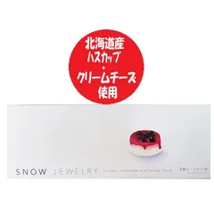 チーズケーキ スイーツ 送料無料 レアチーズケーキ ハスカップ ソース 入り 常温 ギフト ベル食品 1箱(3個入)×1個 洋菓子 ケーキ チーズ 乳製品のサムネイル