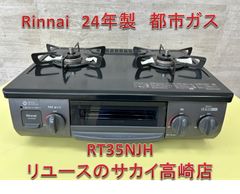 リユースのサカイ高崎店 Paloma ガステーブル 24年製 都市ガス PA-S76B 