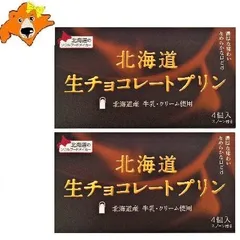 北海道 生チョコレート プリン スイーツ 送料無料 プリン 常温 プリンギフト ベル食品 1箱(4個入)×2個 生 チョコレート 洋菓子 プリンのサムネイル