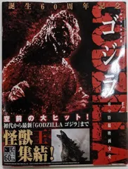 【中古】ゴジラ キャラクター大全 東宝特撮映画全史／講談社 (編集)