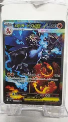 【SAR】メガリザードンXex（M2 110/080）｜A