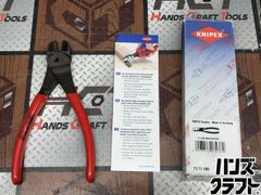 〇【送料無料】【未使用】クニペックス KNIPEX 7371180 ニッパー 