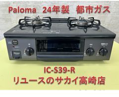 ⭐️PALOMA⭐️都市ガスコンロ 2017年 大阪市近郊配送無料 - メルカリ