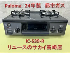 ★リユースのサカイつくば店★TK8544 Paloma ガステーブル IC-S807BHA-R 22年製 動作確認／クリーニング済み 【リユースのサカイつくば店】 61JizBaSsVL._AC_UF350,