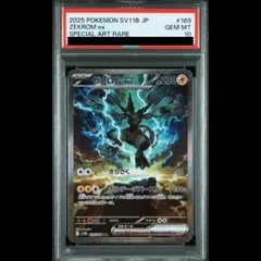 2026年最新】ゼクロムex SAR SV11B 169/086 PSA10の人気アイテム